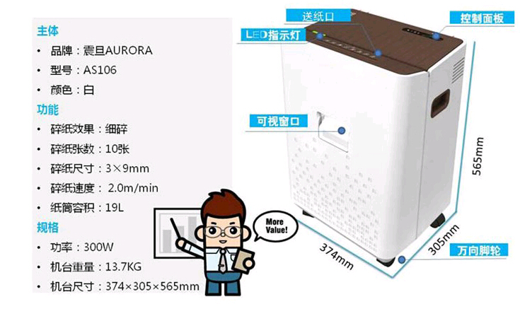 震旦AS106碎紙機規格