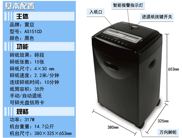 震旦AS151CD碎紙機參數