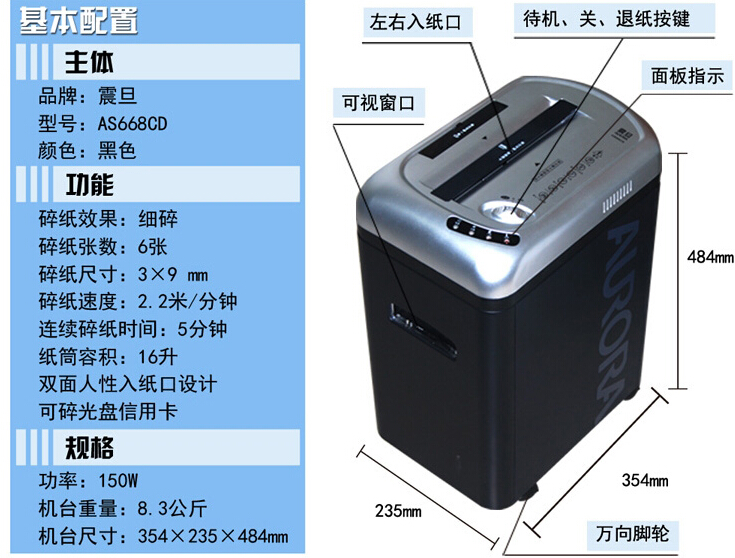 震旦AS668CD碎紙機參數