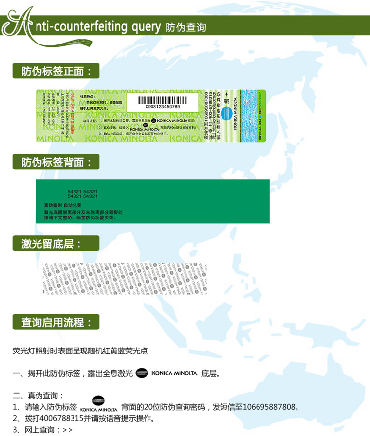 柯尼卡美能達C458碳粉盒TN514Y黃色墨粉防偽查詢步驟