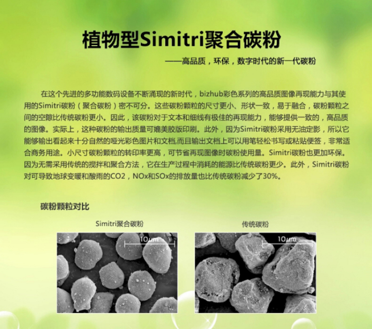 柯尼卡美能達C221Simitri聚合碳粉