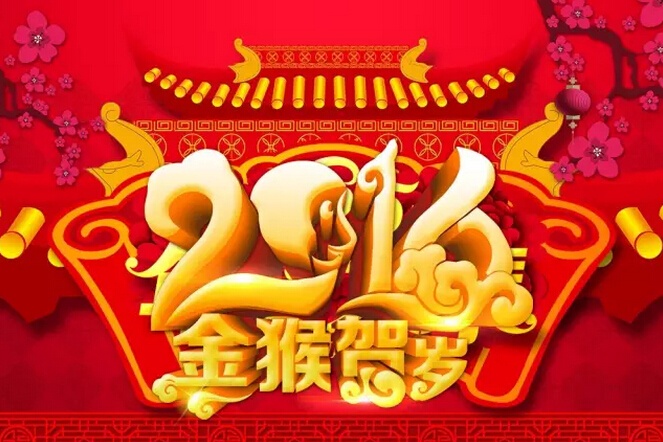 祝愿科頤辦公廣大客戶：新年快樂！猴年吉祥！