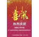 年度喜訊 | 科頤網(wǎng)上商城 中標(biāo)廣東省政府采購電商平臺